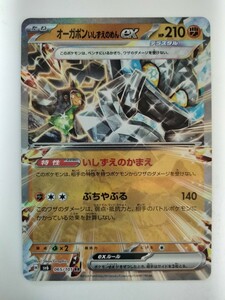 【数量2】ポケモンカード オーガポンいしずえのめんex SV6 065/101 RR