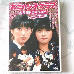 おニャン子クラブin月曜ドラマランドDVD