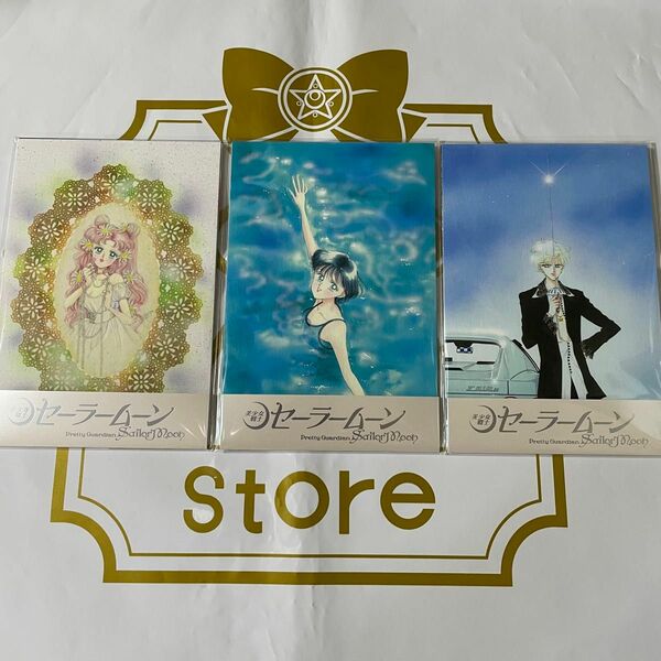 セーラームーン　レゾネ　発売記念展　ポストカード　3種セット