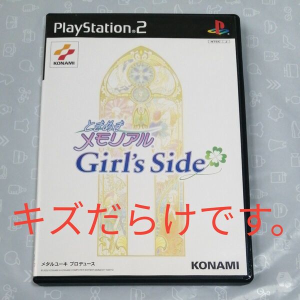 【PS2】 ときめきメモリアル Girl’s side