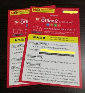 KINGSOFT Office 2 WPS Office Standard Edition ライセンスカード 　2枚セット