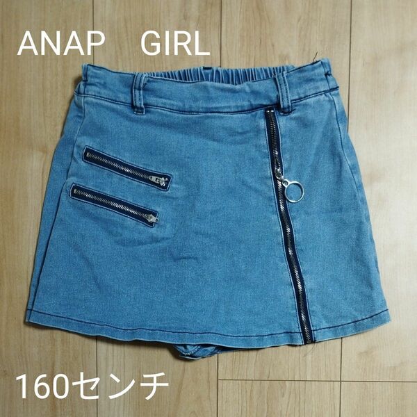 ANAP　GIRL　160センチ　スカート　ショートパンツ　短パン