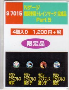 モリヤスタジオ　S7015　Nゲージ　機関車用トレインマーク