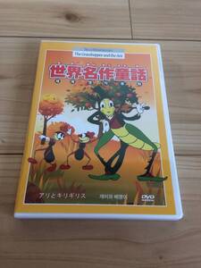 世界名作童話 ｄｖｄ ディズニーの値段と価格推移は 13件の売買情報を集計した世界名作童話 ｄｖｄ ディズニーの価格や価値の推移データを公開