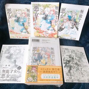 新品 ★ 無能才女は悪女になりたい 小説 3巻 特典SSペーパー付き ★ アニメイト メロンブックス ゲーマーズ