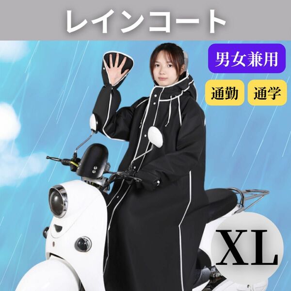 レインコート 自転車 カッパ ポンチョ 黒 かっぱ 雨具 梅雨 バイク XL レインウエア 男女兼用 ブラック レインジャケット