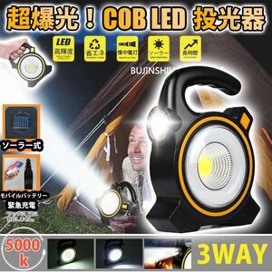  floodlight COB light LED working light USB charge solar portable high beam camp outdoor small size put type working light 