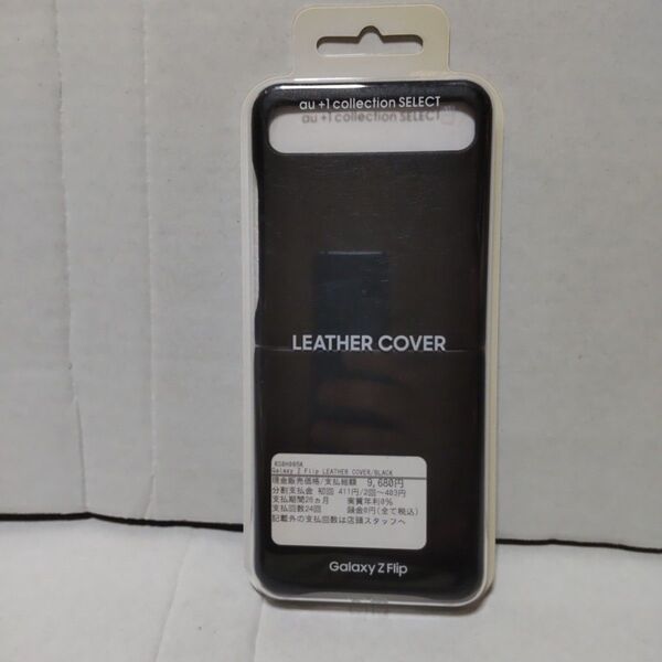 Galaxy Z Flip用 Leather Cover レザーケース