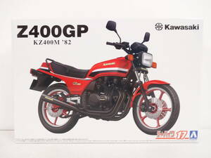 115/B778* unused goods * plastic model * Aoshima The * bike 17 1/12 Kawasaki KZ400M Z400GP '82