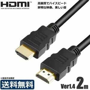 [ immediate payment ] HDMI cable 2m ver.1.4 3D correspondence full HD 3D image 4K tv personal computer monitor full hi-vision correspondence [ stock equipped ]/1-24 SM-N