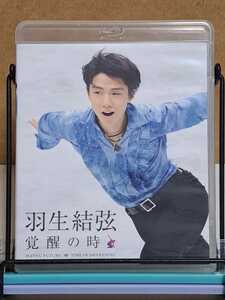 羽生結弦 覚醒の時 セル版 中古 ブルーレイ Blu-ray