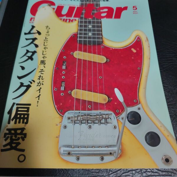 ギターマガジン ムスタング偏愛 【GuitarMagazine】