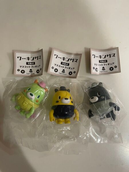 ワーキングマ ガチャガチャ 3個セット ガチャ マスコットフィギュア