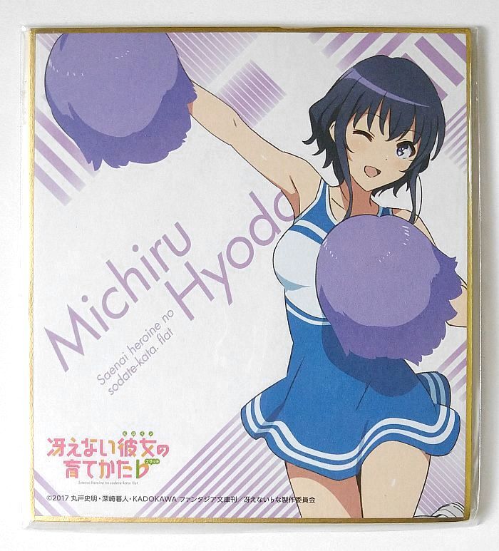 等身大タペストリー(加藤恵)【ローソン・Loppi・HMV限定