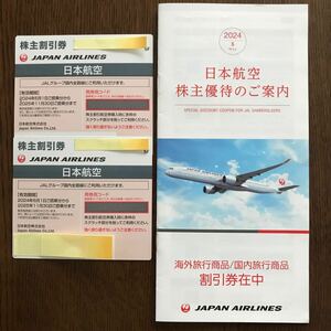 JAL 日本航空 株主優待 2枚セット　有効期間 2025年11月30日塔乗分まで