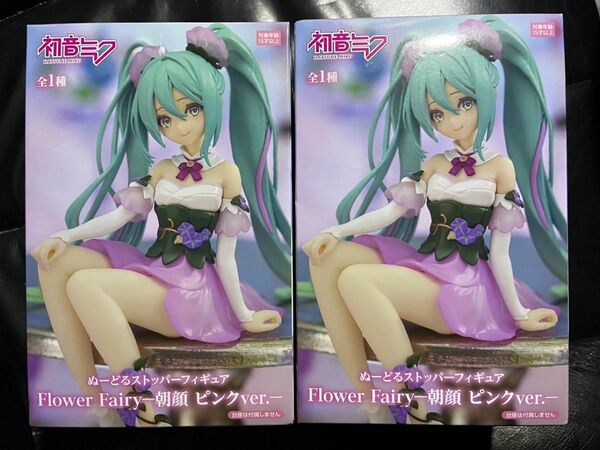 初音ミク ぬーどるストッパーフィギュア Flower Fairy 2個セット #朝顔 ピンクver. 