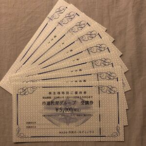  город . удерживание s акционер пригласительный билет 40,000 иен минут (5,000 иен талон ×8 листов ) включая доставку 
