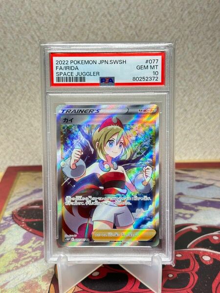 安い！早い物勝ちにて！ポケモンカード カイ SR 鑑定品 PSA10