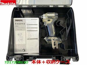 【日本製】最新型■マキタ 18V インパクトドライバー TD173DZO(オリーブ)「本体＋ケース」★新品 TD173DRGXOオリーブ色の本体と収納ケース