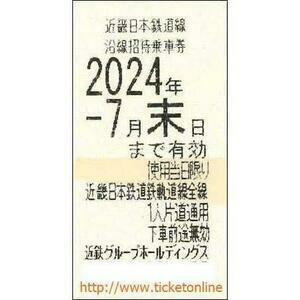  close iron stockholder hospitality passenger ticket 2 sheets (7 month terminal stage limit ) free shipping and stockholder hospitality booklet ( postage 94 jpy )