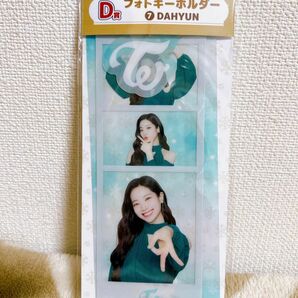 TWICEくじ D賞フォトキーホルダー DAHYUN