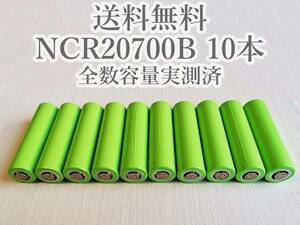 【電圧保証有 10本】Panasonic製 日本製NCR20700B 4200mah 18650電池より大容量 リチウムイオン電池