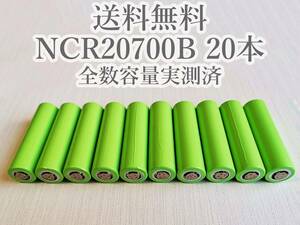 【電圧保証有 20本】Panasonic製 日本製NCR20700B 4200mah 18650電池より大容量 リチウムイオン電池
