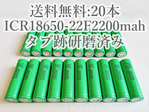 【電圧保証有 20本:研磨済】SAMSUNG製 ICR18650-22F 実測2000mah以上 18650リチウムイオン電池