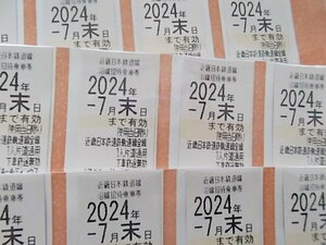 ◆近鉄・近畿日本鉄道 株主優待乗車券 １枚◆　2024年7月31日まで有効