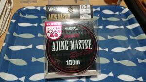 VARIVAS バリバス　アジング　エステルライン　アジングマスター0.3号(1.75LB)150m 新品未使用