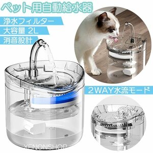  for pets automatic waterer 2WAY. water filter activated charcoal circulation 2L high capacity USB supply of electricity super quiet sound automatic waterer automatic watering vessel automatic watering machine water .. vessel cat dog bird 