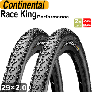 コンチネンタル Continental Race King Performance チューブレスレディ レースキング パフォーマンス 2本セット ブラック 29x2.0 自転車