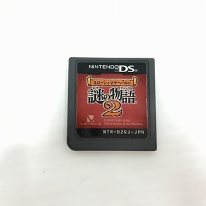 ニンテンドーDSソフト スローンとマクヘールの謎の物語2