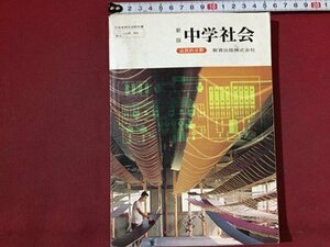 s* Showa 52 год учебник новый версия средний . общество ... область образование выпускать Showa Retro подлинная вещь / M5