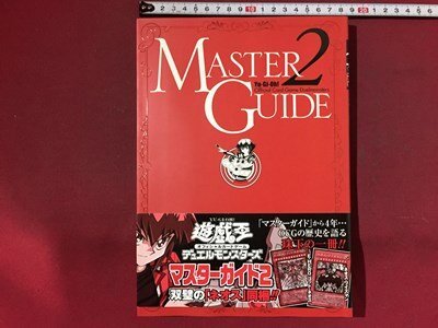 Yahoo!オークション -「マスターガイド 遊戯王」の落札相場 Yahoo!オークション -「マスターガイド 遊戯王」の落札相場
