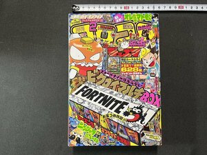 ｚ※**　月刊 コロコロコミック 2月号　オレだけはマトモくん　2021年1月15日発行　小学館　付録なし　雑誌　/　N68上