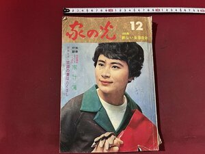 ｚ※※　昭和40年　家の光　2月号　特集・新しい生活設計　別冊付録なし　雑誌　昭和レトロ　当時物　/ N69