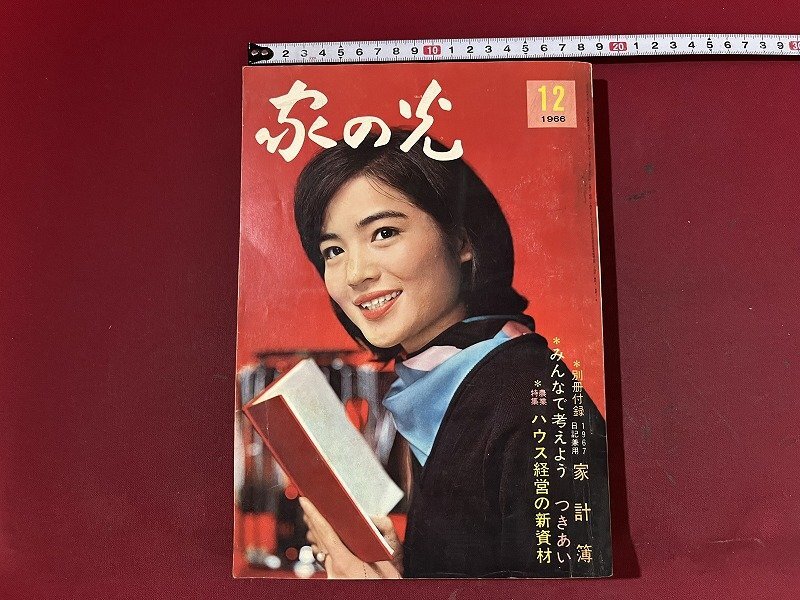 家の光 昭和23年 2025年最新】Yahoo!オークション -家の光 昭和(本、雑誌)の中古