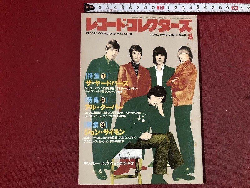 2025年最新】Yahoo!オークション -レコードコレクターズ8月号の 2025年最新】Yahoo!オークション -レコードコレクターズ8月号の