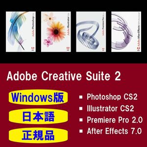 【正規品】【日本語】Adobe Photoshop CS2 / Illustrator CS2 / Premiere Pro 2.0 Windows10/11 商用利用可インストール手順動画付き！