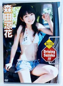 森田涼花 「ドライビング スズカ Driving Suzuka 」DVD