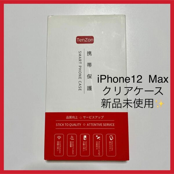 iPhone 12 Max ケース クリア スマホケース iPhoneケース