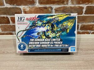 HG 1/144 ガンダムベース限定 ユニコーンガンダム3号機 フェネクス デストロイモード ナラティブVer. 最終決戦仕様 