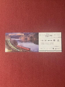 国鉄　釧路鉄道　おわかれ士幌線　記念往復きっぷ　(管理番号37-11)