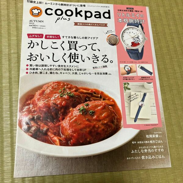 cookpad plus クックパッド プラス 2019年 秋号