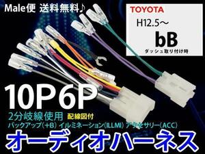 メール便送無★トヨタ ダイハツ スバル オーディオハーネス 10ピン 6ピン 10P 6P 市販ナビ 取り付け ナビ配線 変換 取付 カプラー