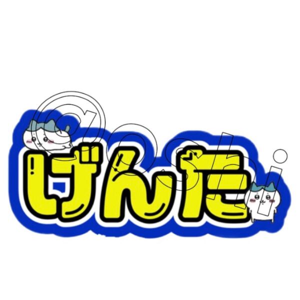 ネームボードげんた