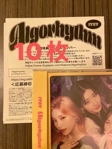 ITZY Algorhythm 応募特典 シリアルナンバー10枚