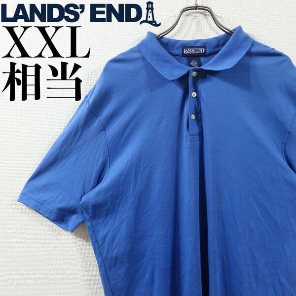 【美品】LAND'S END 半袖ポロシャツ XXL相当 輸入古着 ブルー 無地