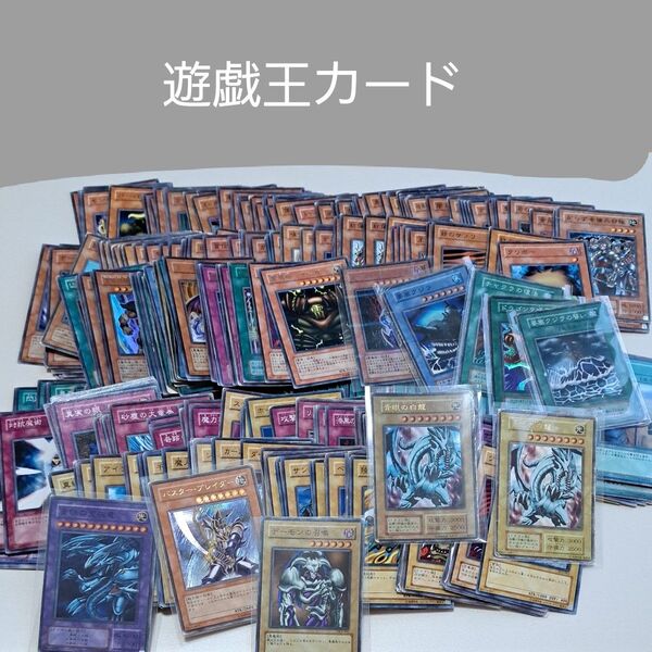 遊戯王 遊戯王カード カード 初期 ブルーアイズホワイトドラゴン バスターブレイダー など まとめ売り